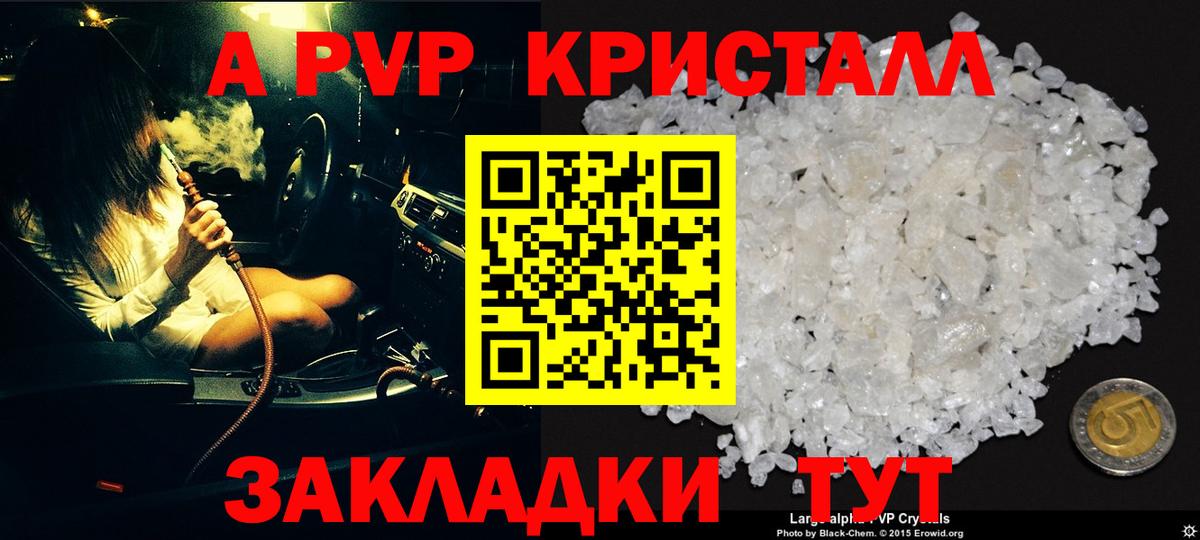 A-PVP мука  Alpha-PVP  Чехов  Вход с VPN  Альфа ПВП кристаллы 