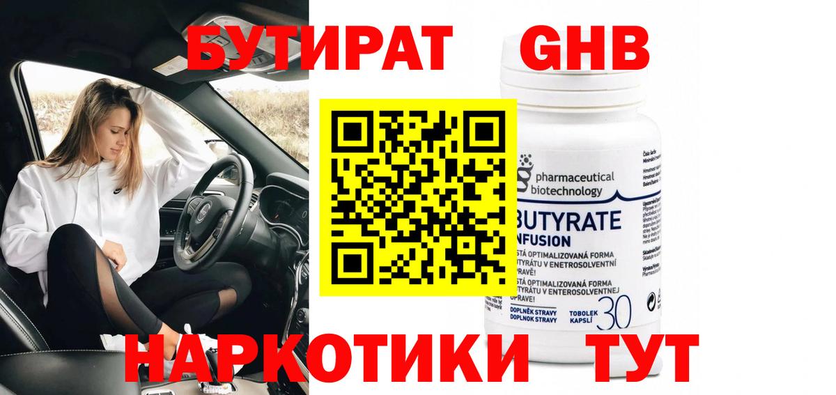 Бутират  БУТИРАТ Butirat  Вход с VPN  Чехов 