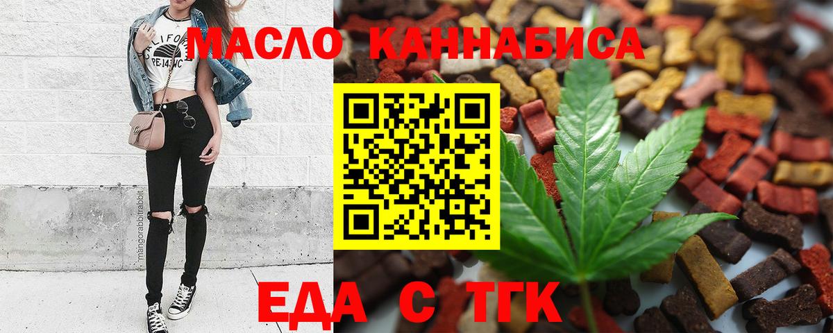 Еда ТГК марихуана Чехов