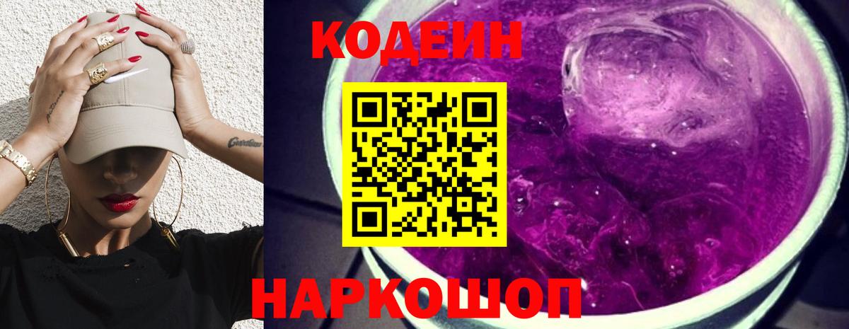 Кодеиновый сироп Lean напиток Lean (лин) Чехов